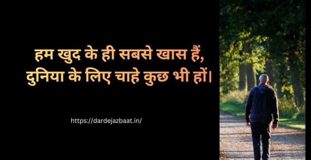t: खुद के लिए शायरी