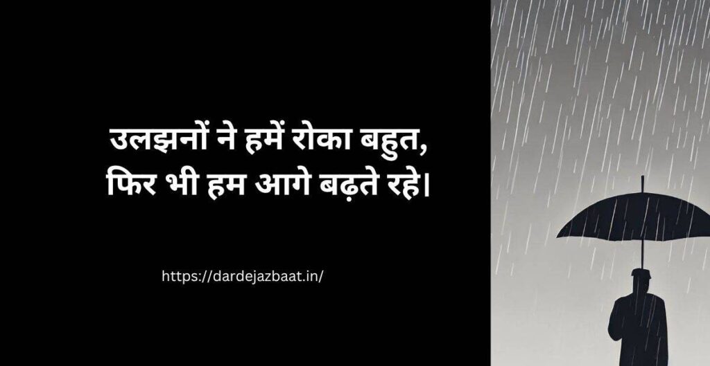  Uljhan shayari 2 line