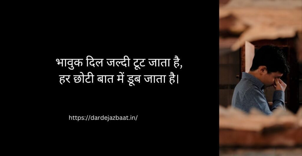 भावुक शायरी