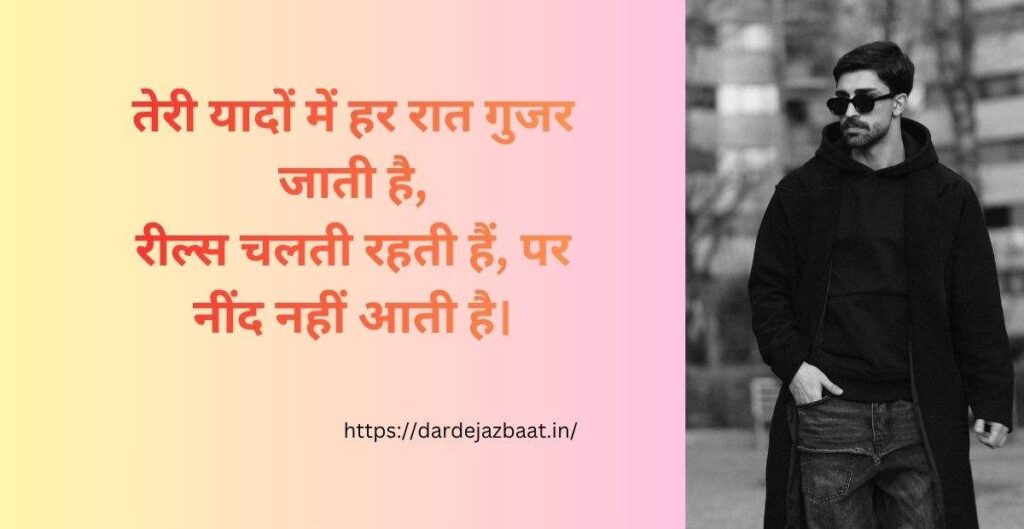 Attitude & Self Respect Reels Shayari Love Hindi & Hinglish – Heart Touching Shayari