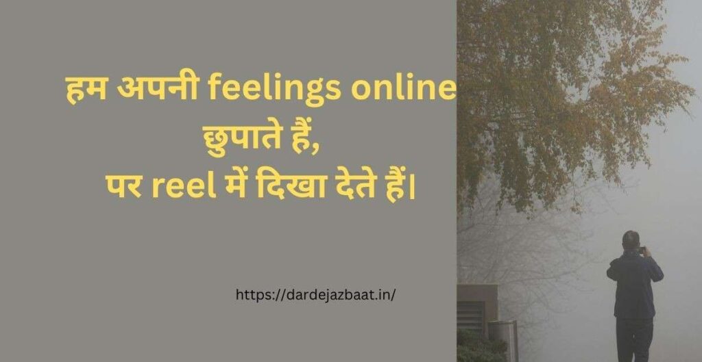 Secrets & Digital Zindagi (रहस्य और डिजिटल लाइफ) Reels Shayari on Life – Hindi Hinglish Inspirational Quotes