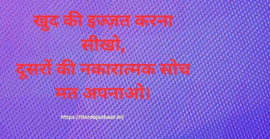 Self Respect Shayari in Hindi elf Respect Shayari Hindi