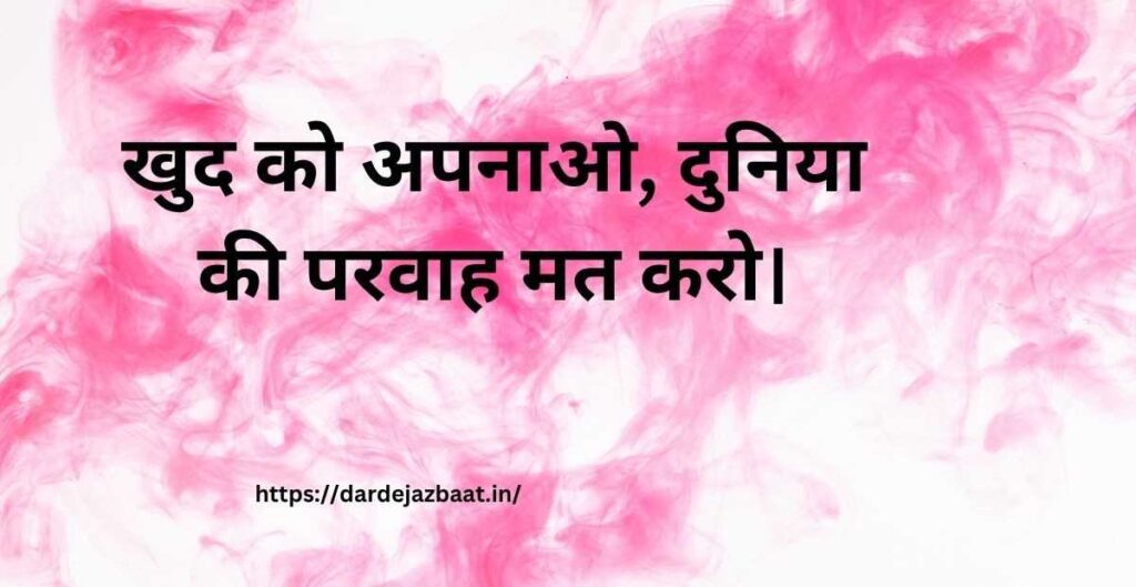 खुद के लिए दो लाइन शायरी Shayari for Yourself – Hindi & English