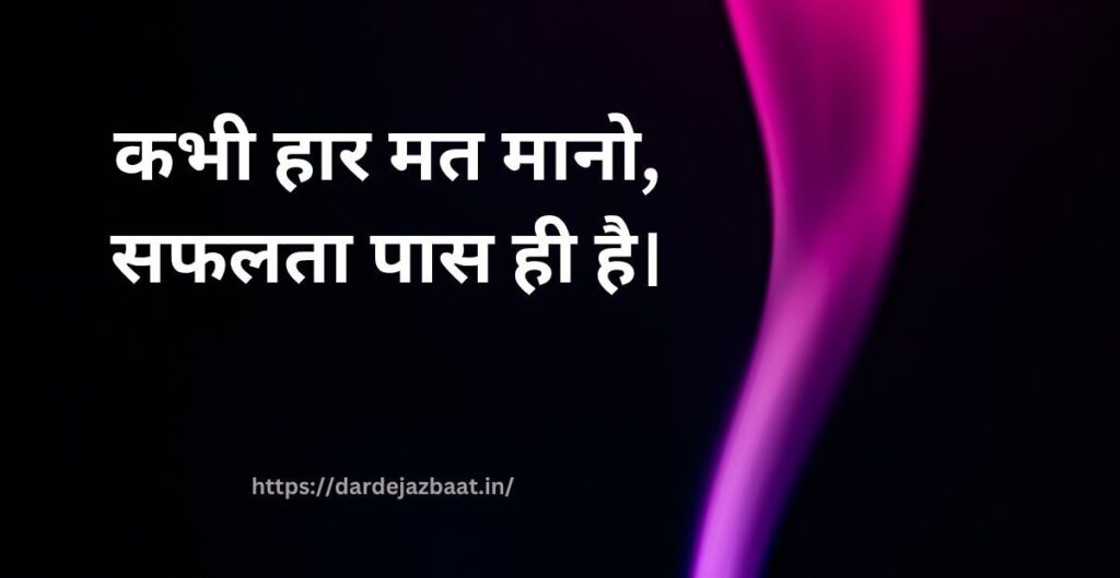 10 मोटिवेशनल कोट्स Motivational Quotes Hindi & English