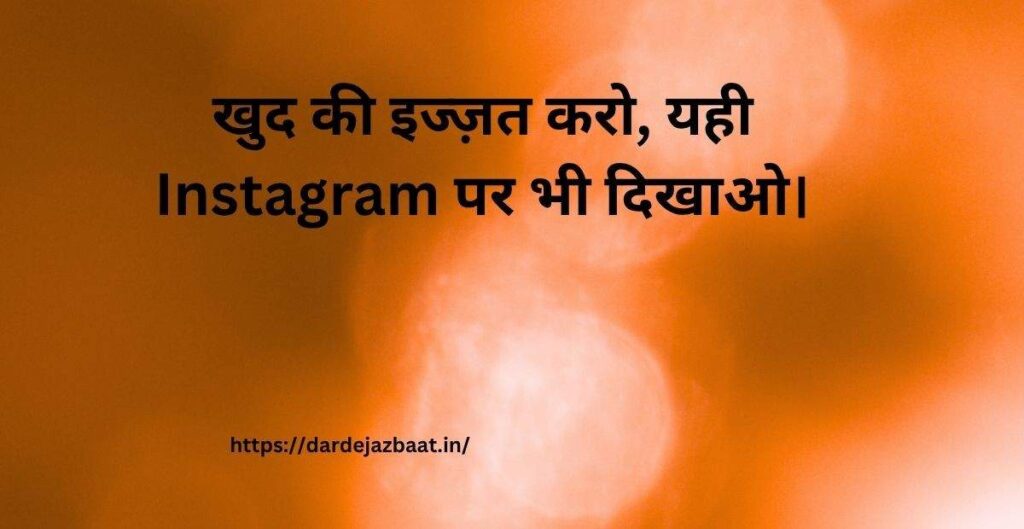 Self Respect Shayari for Instagram Self Respect Shayari for Instagram