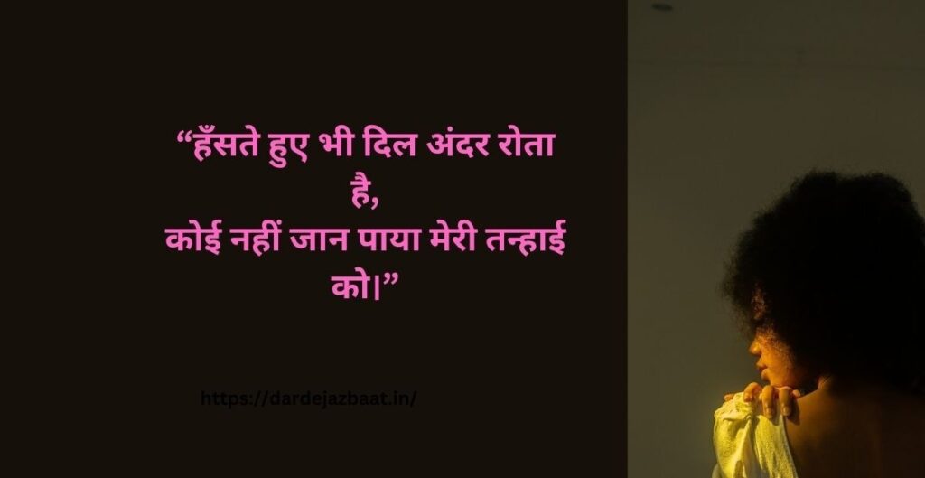 Fake Smile Shayari – Emotional Background