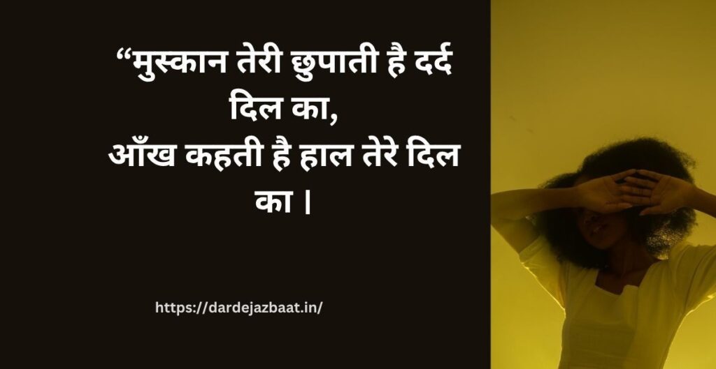 Fake Smile Shayari – Emotional Background