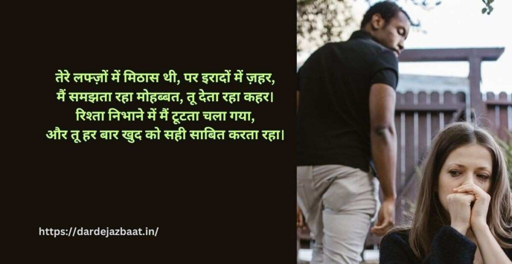 toxic relationship quotes in hindi sad