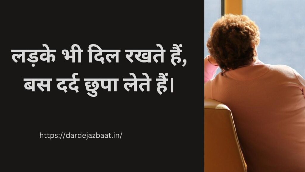 सैड शायरी हिंदी boy