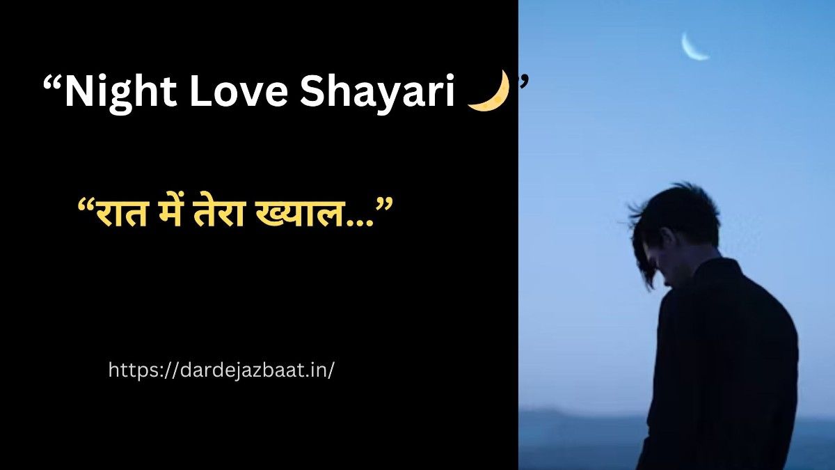 Deep Night Thoughts Shayari|रात अकेलेपन की असली आवाज़