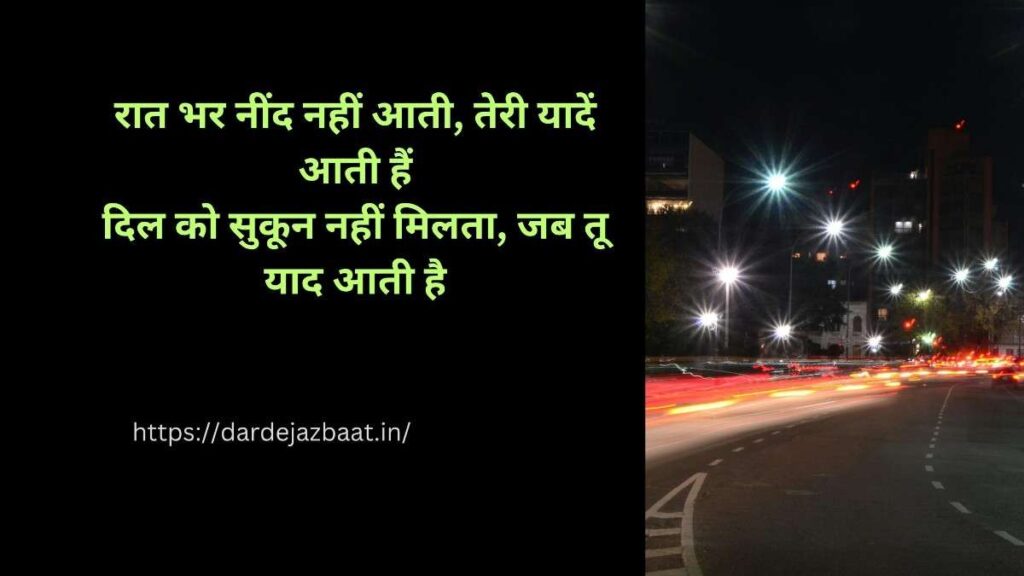Deep Night Thoughts Shayari|रात अकेलेपन की असली आवाज़
