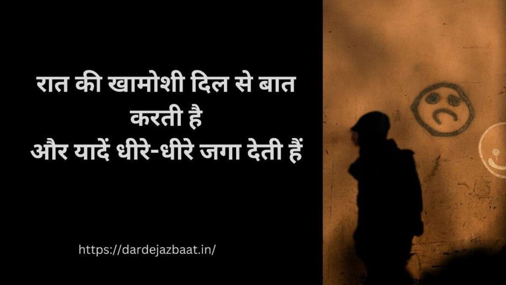 रात के लिए दो लाइन शायरी हिंदी
