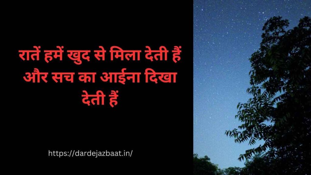 raat shayari 2 lines in hindi