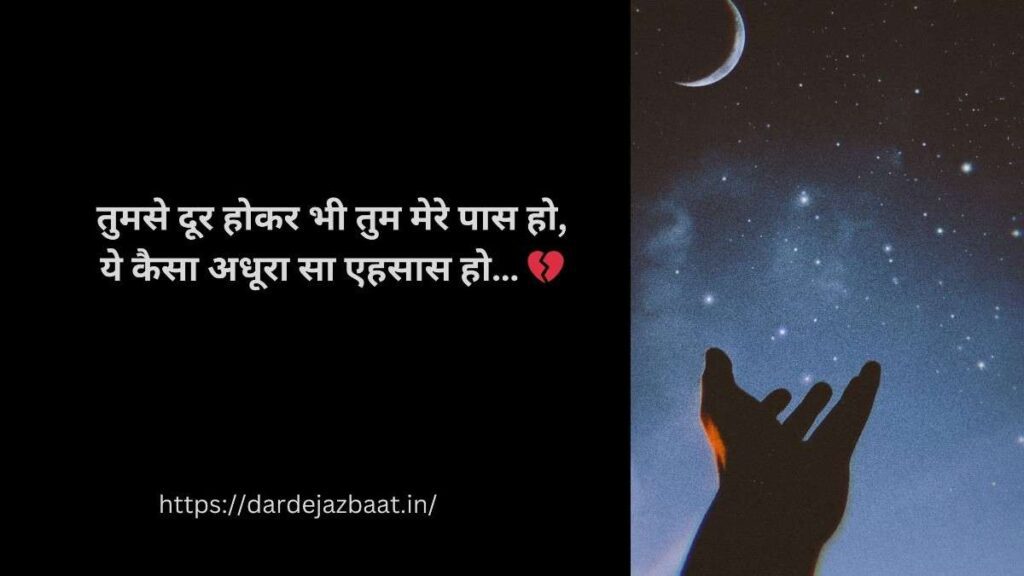  ex love shayari in hindi sad emotional shayari