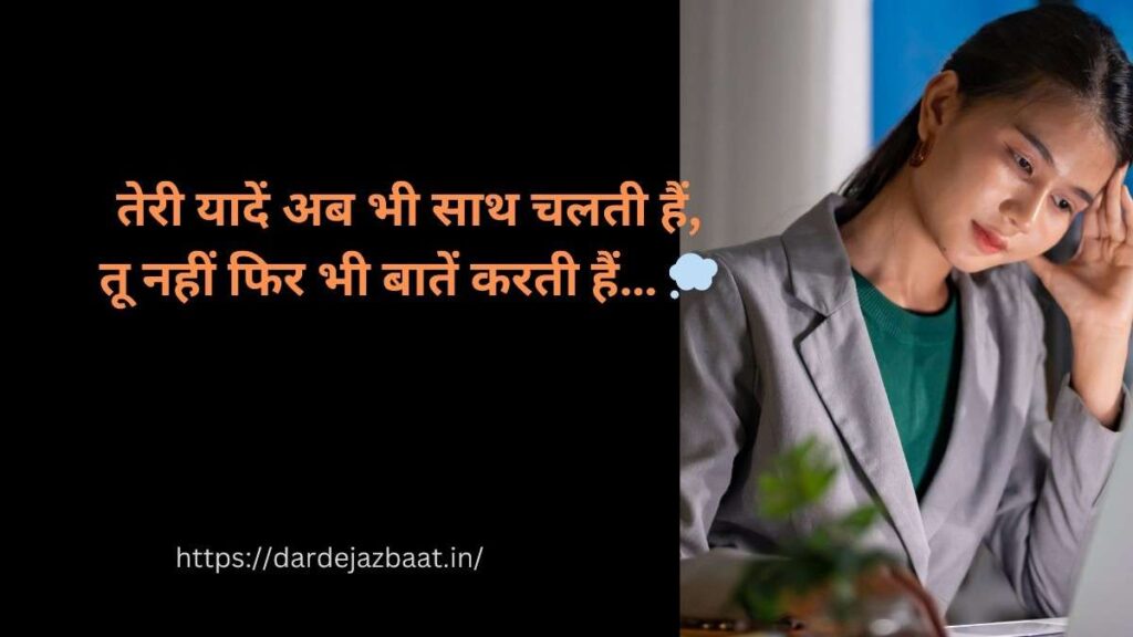 ex ki yaadon wali shayari hindi sad quotes