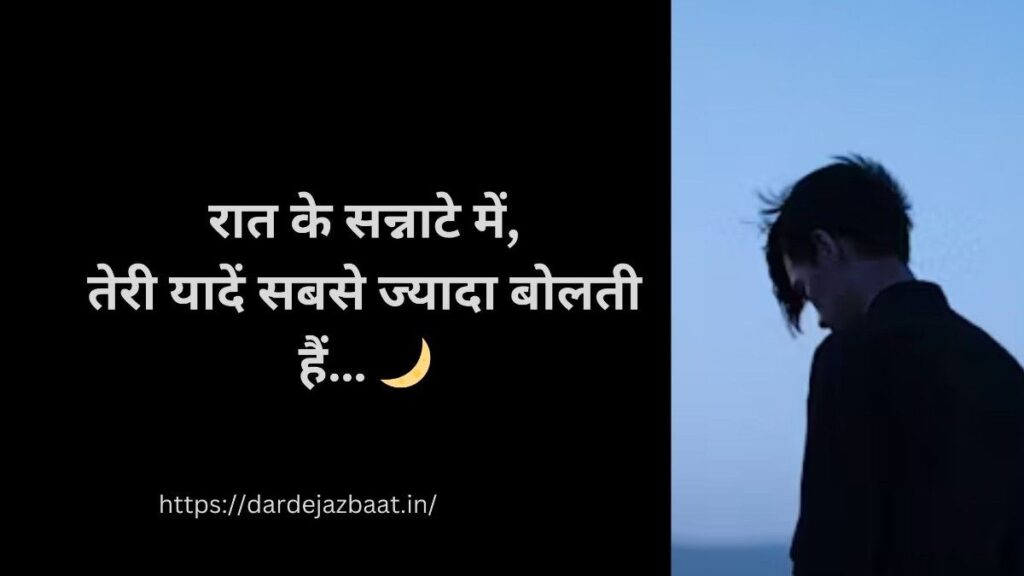  midnight ex shayari night alone sad shayari hindi