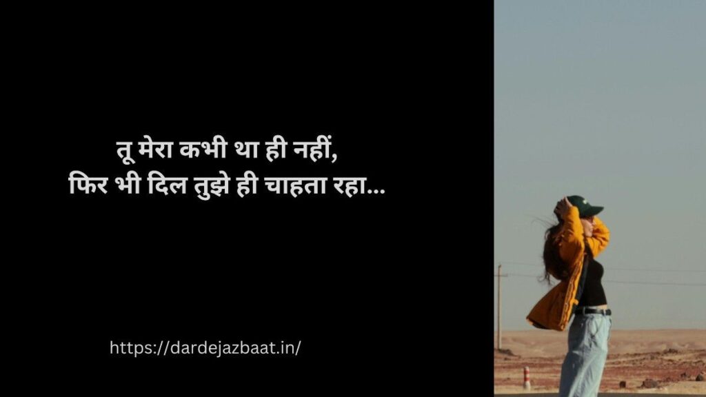 one sided ex love lines hindi one sided love shayari