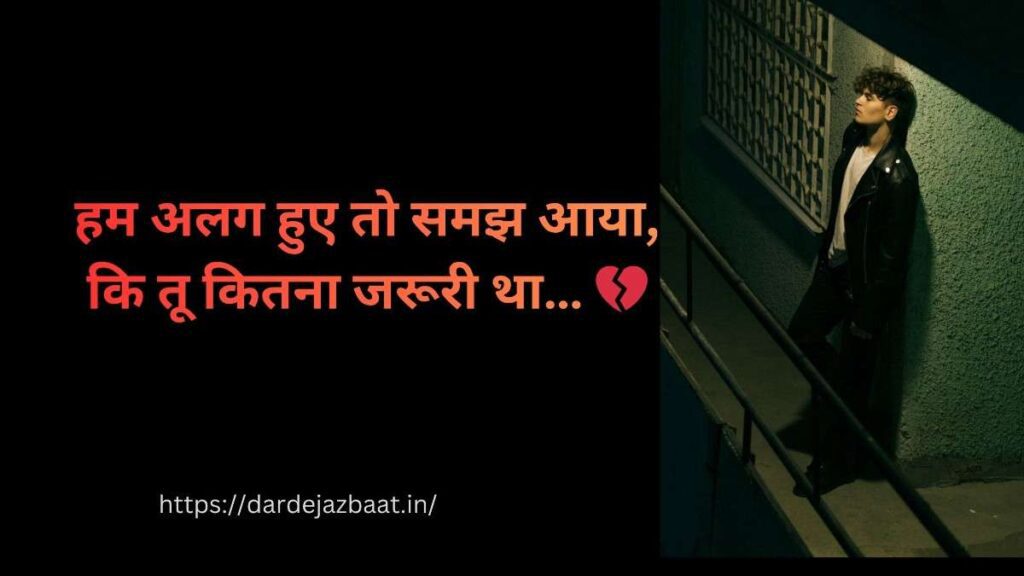 breakup ke baad shayari sad breakup hindi quotes