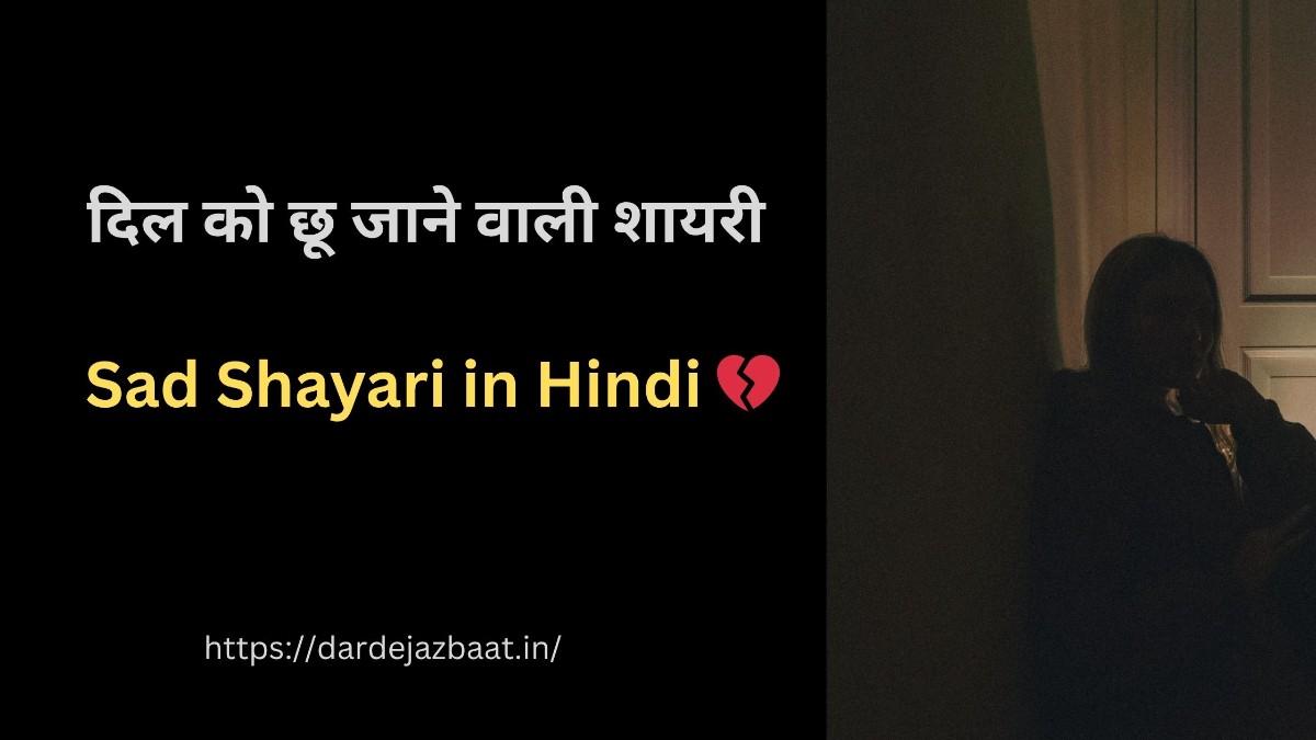 Sad Shayari in HindiЁЯТФ| 99% рд▓реЛрдЧ рдпреЗ рд╢рд╛рдпрд░реА рдкрдврд╝рдХрд░ рд░реЛ рдкрдбрд╝реЗЁЯШн 1 Sad Shayari in HindiЁЯТФ| 99% рд▓реЛрдЧ рдпреЗ рд╢рд╛рдпрд░реА рдкрдврд╝рдХрд░ рд░реЛ рдкрдбрд╝реЗЁЯШн
