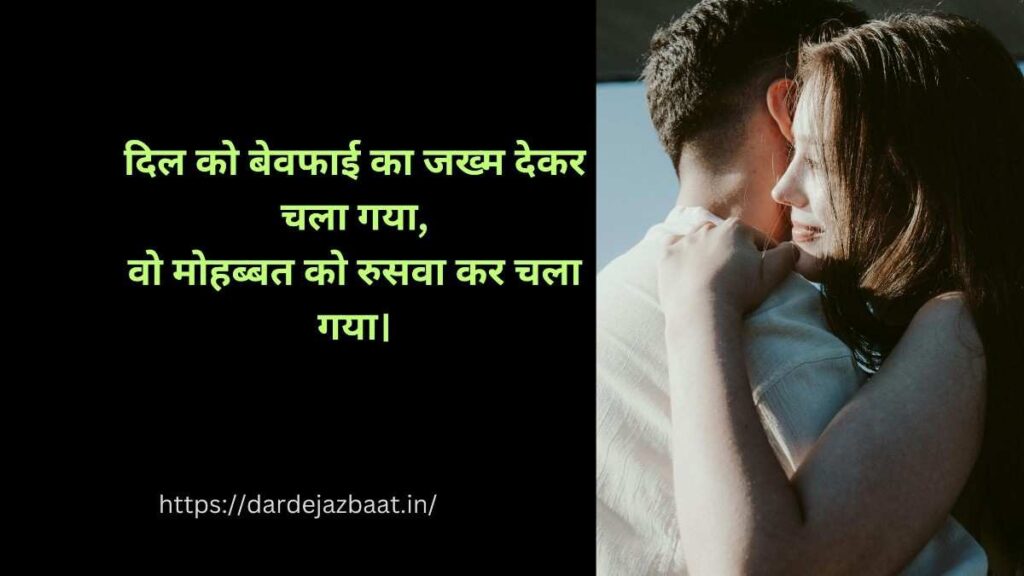 ЁЯТФ рдмреЗрд╡рдлрд╛рдИ рд╢рд╛рдпрд░реА bewafai shayari in hindi