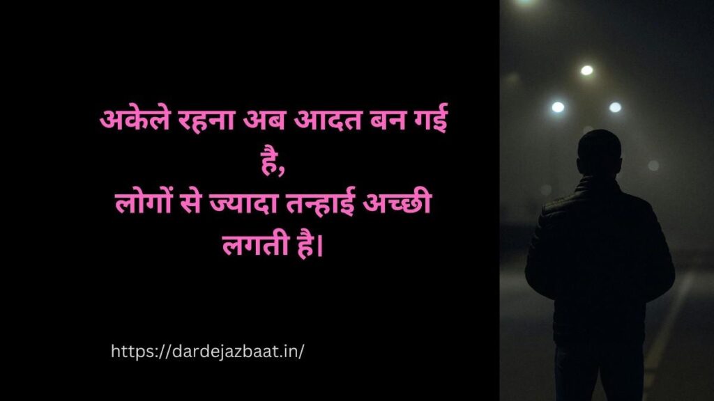 ЁЯШФ тАУ Alone Shayari in Hindi alone shayari in hindi