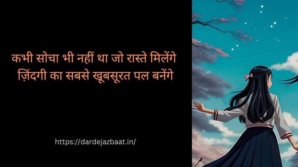 इत्तेफाक से हुई मुलाकात शायरी रोमांटिक और दिल को छूने वाली हिंदी शायरी