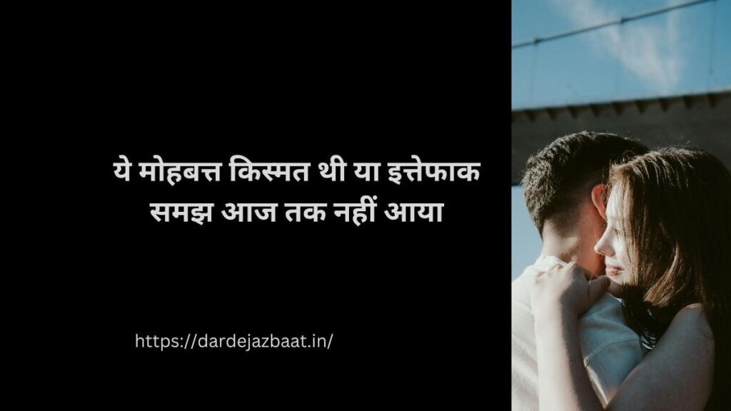 किस्मत और इत्तेफाक पर आधारित हिंदी शायरी जो दिल को सोचने पर मजबूर करे