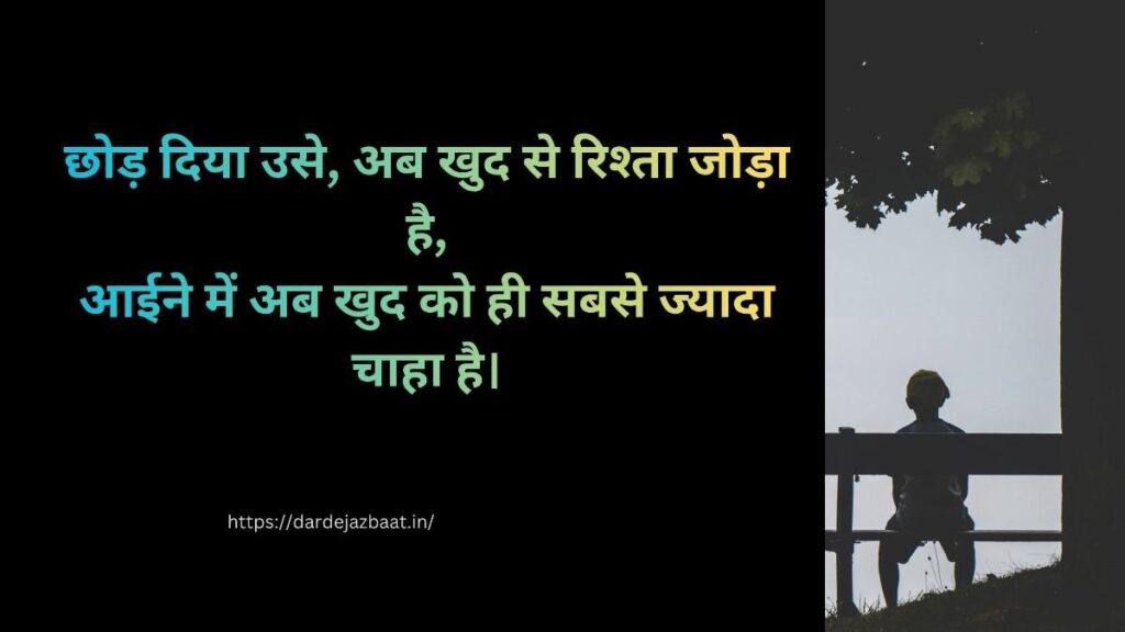 🔥 Self Love Letting Go Shayari self love letting go shayari