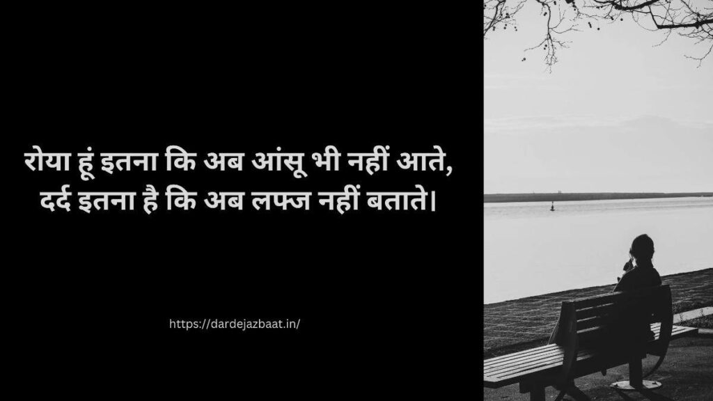 😢रोने वाली 2 लाइन शायरी sad crying shayari 2 line
