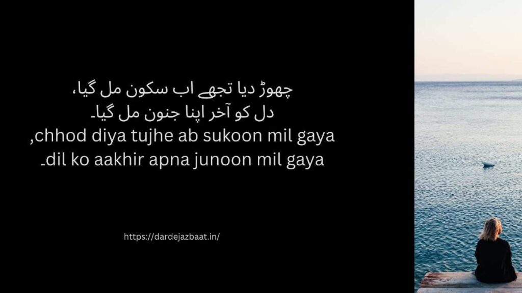 🖤 Move on Shayari in Urdu move on shayari urdu