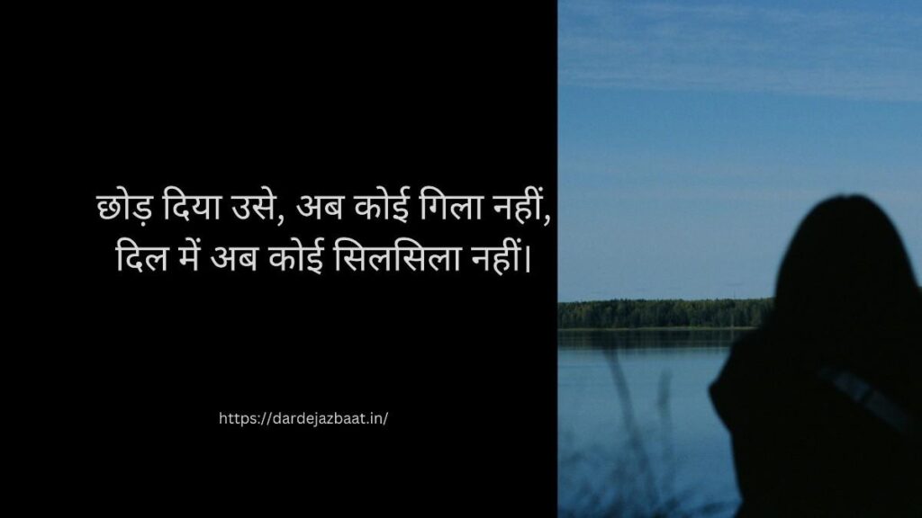 😎 Move On Shayari In Hindi 2 Line Attitude move on shayari hindi 2 line