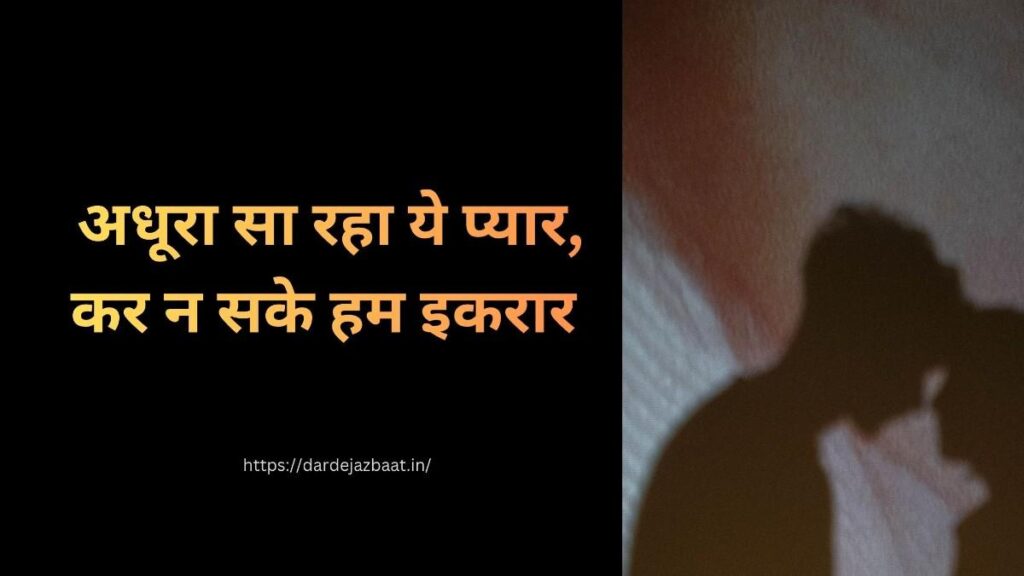 : unspoken sad love shayari hindi emotional broken heart lines