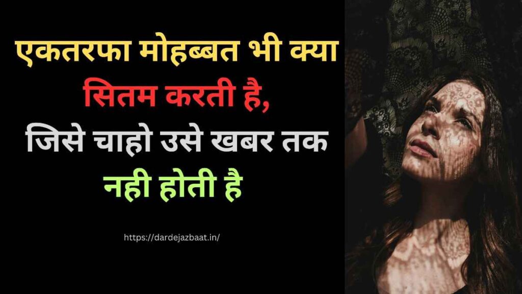 one side unspoken love shayari in hindi ek tarfa pyar shayari
