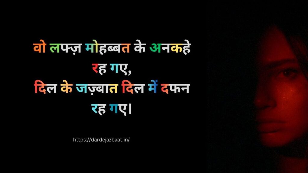 unsaid love shayari jo kabhi kaha nahi hindi emotional lines