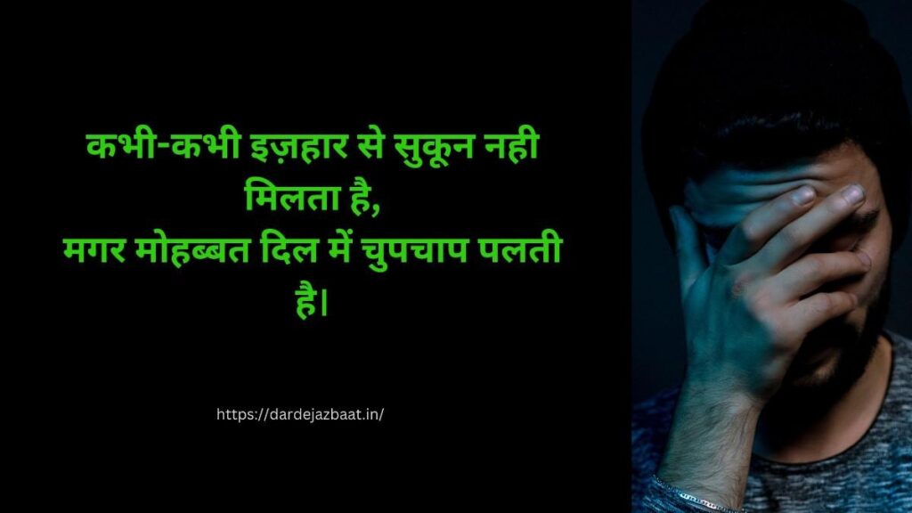 : hidden love shayari chhupa hua pyar hindi deep feelings