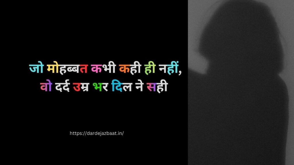 unspoken love pain shayari hindi painful emotional love lines