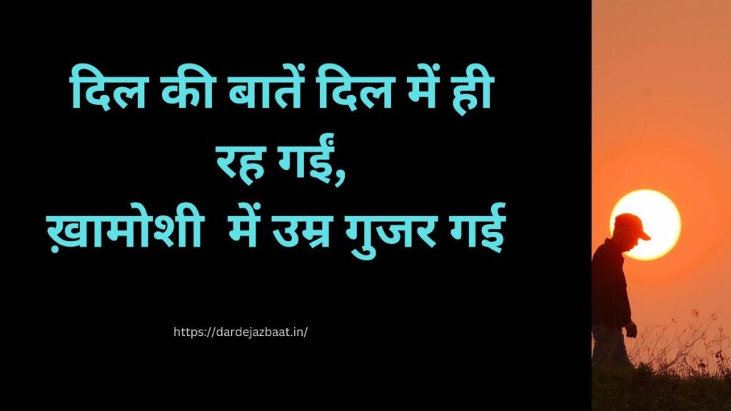 : silent love shayari for crush hindi without saying love lines