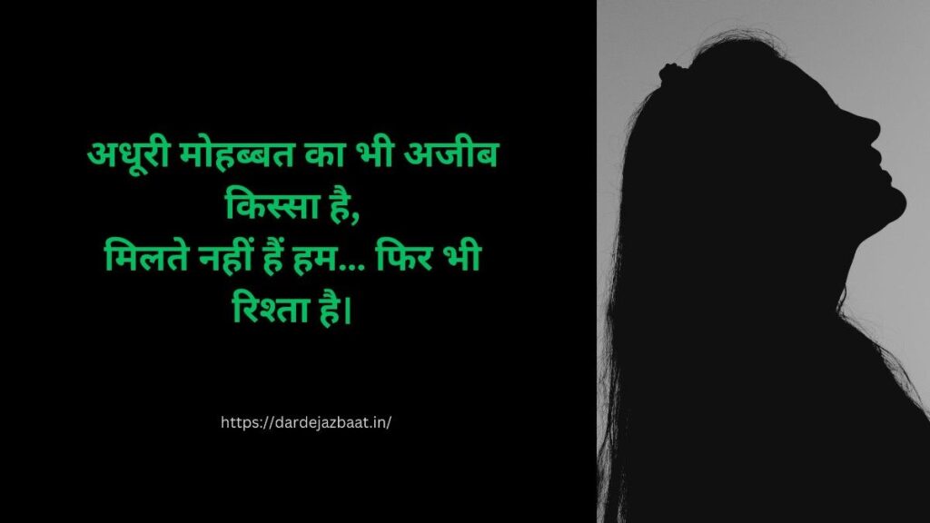 unexpressed feelings shayari hindi dil ki baat emotional lines