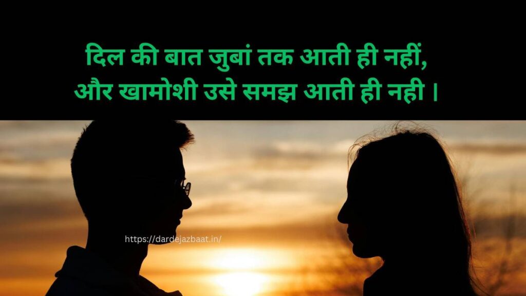 dil ki baat shayari hindi heart feelings emotional quotes
