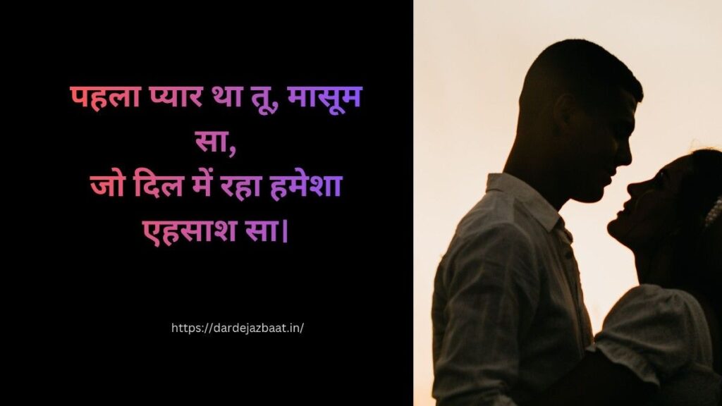 first love unspoken shayari hindi pehla pyar emotional lines