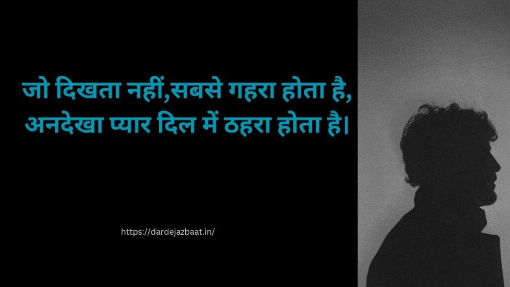 unseen love shayari hindi invisible love emotional lines