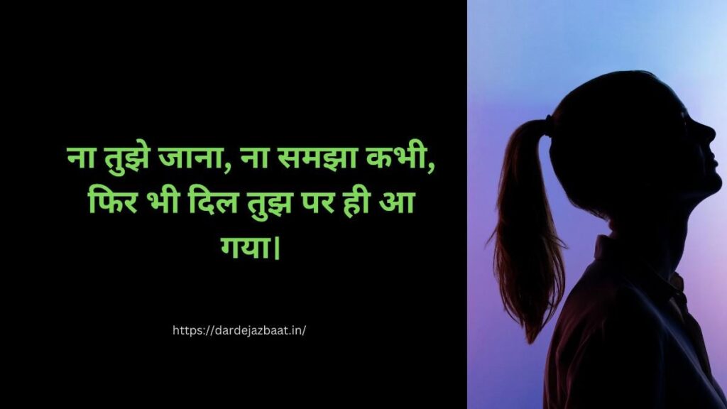 unknown love shayari hindi anjaan pyar emotional lines