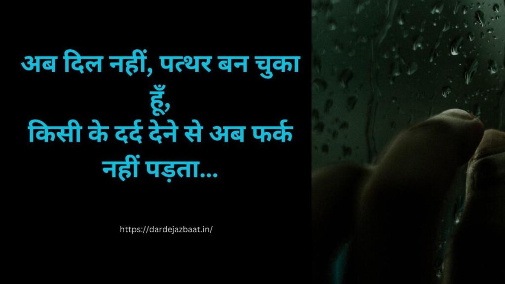 🔥 Heartless Shayari i (पत्थर दिल heartless emotionless shayari cold attitude stone heart image