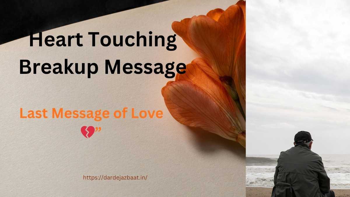Heart touching breakup shayari in Hindi emotional sad love message