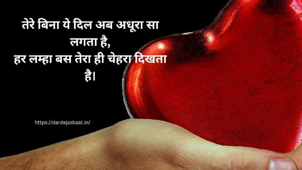 heart touching emotional love messages in Hindi