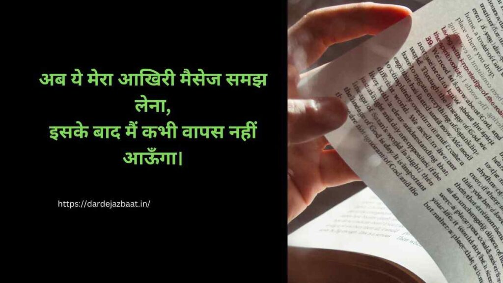 ending lines breakup emotional message in Hindi