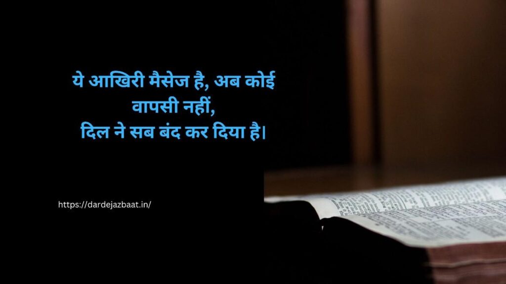 ending lines breakup emotional message in Hindi