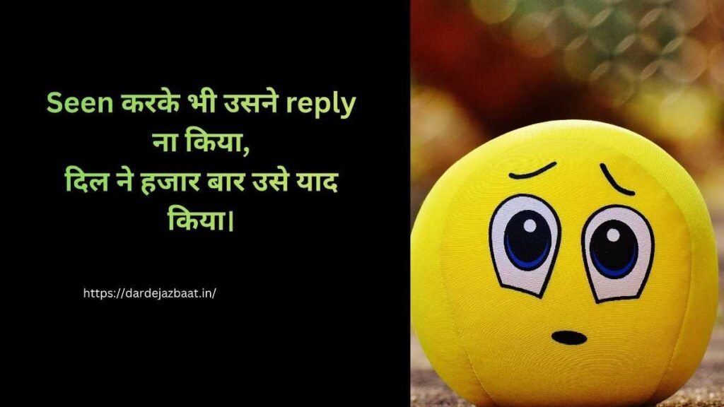 seen ignore emotional shayari in Hindi