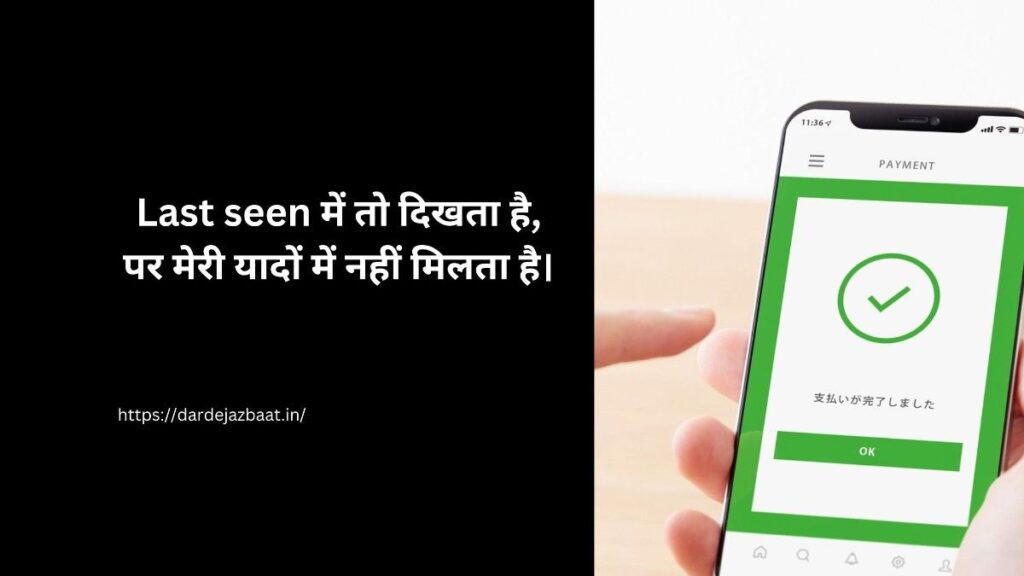 last seen shayari emotional breakup