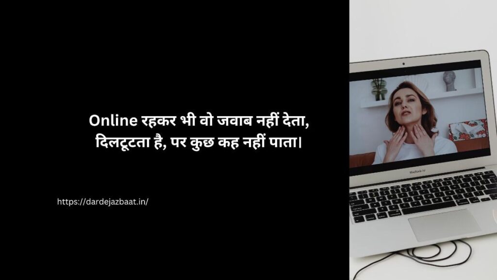 online but no reply sad shayari